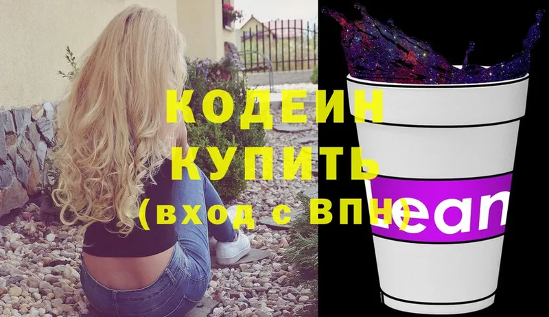 Кодеиновый сироп Lean напиток Lean (лин)  Боровичи 